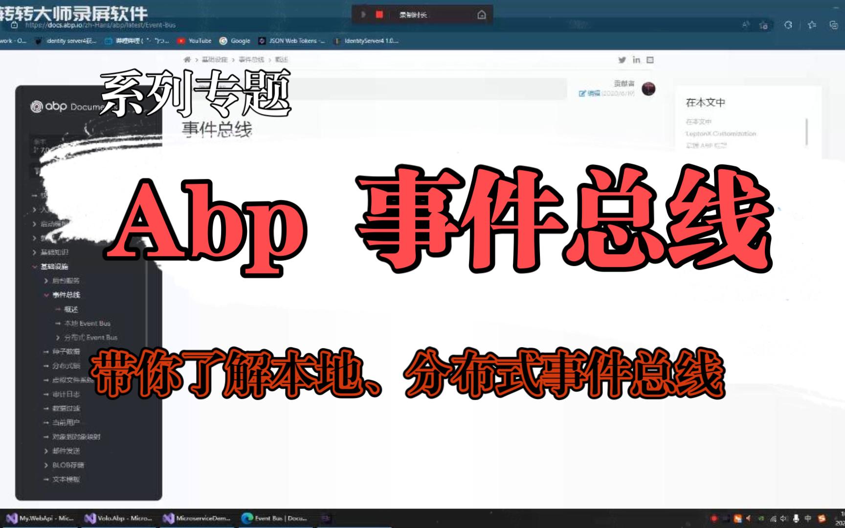 [图]AbpVnext 事件总线