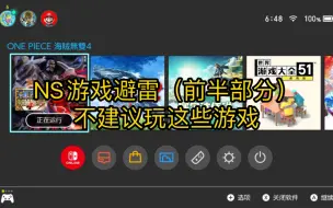 Скачать видео: 帮你避坑！不推荐在Switch上玩的游戏