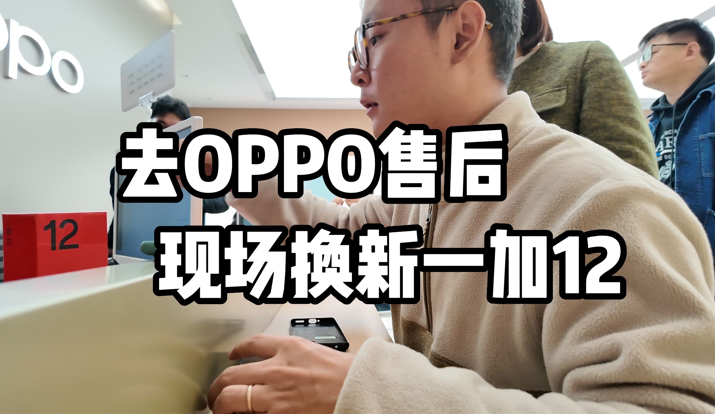 OPPO服务还不错啊!哔哩哔哩bilibili