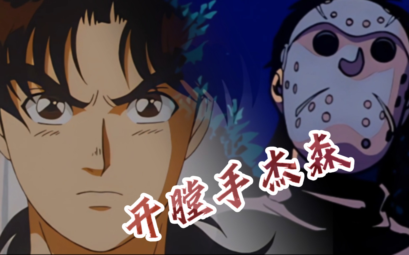 【金田一/粤语解说】悲恋湖杀人事件-相爱而不能厮守的悲情故事