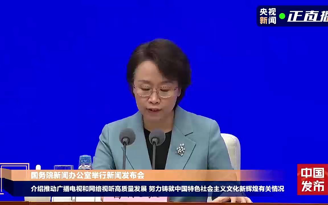 广电总局:我国已成为广播电视和网络视听文艺创作生产大国哔哩哔哩bilibili