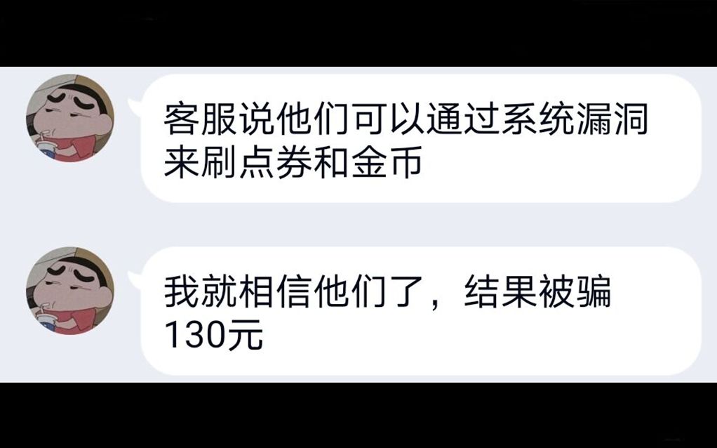 【刷点券?刷金币?】骗子:游戏公司都是从我们这里进货的哔哩哔哩bilibili