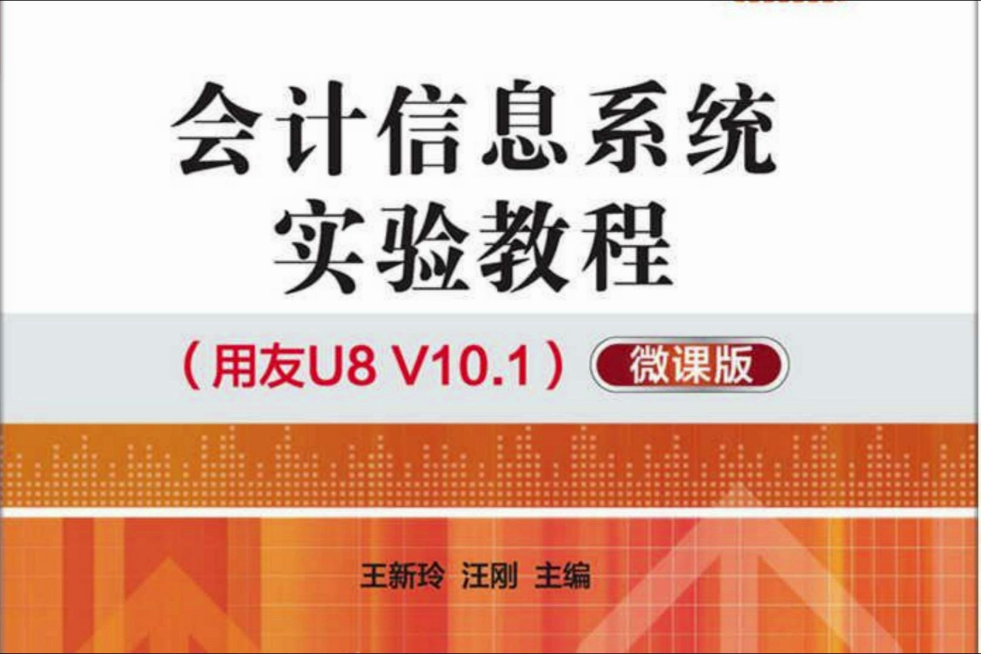 用友U8财务软件教程——应付款系统日常业务处理哔哩哔哩bilibili