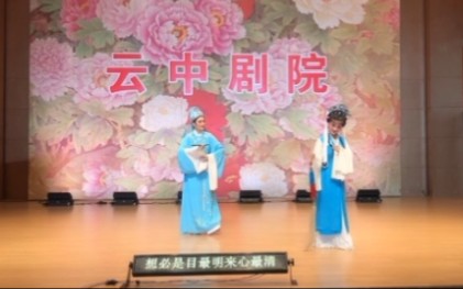 【越剧】云中剧院20200519芳华越剧院直播哔哩哔哩bilibili