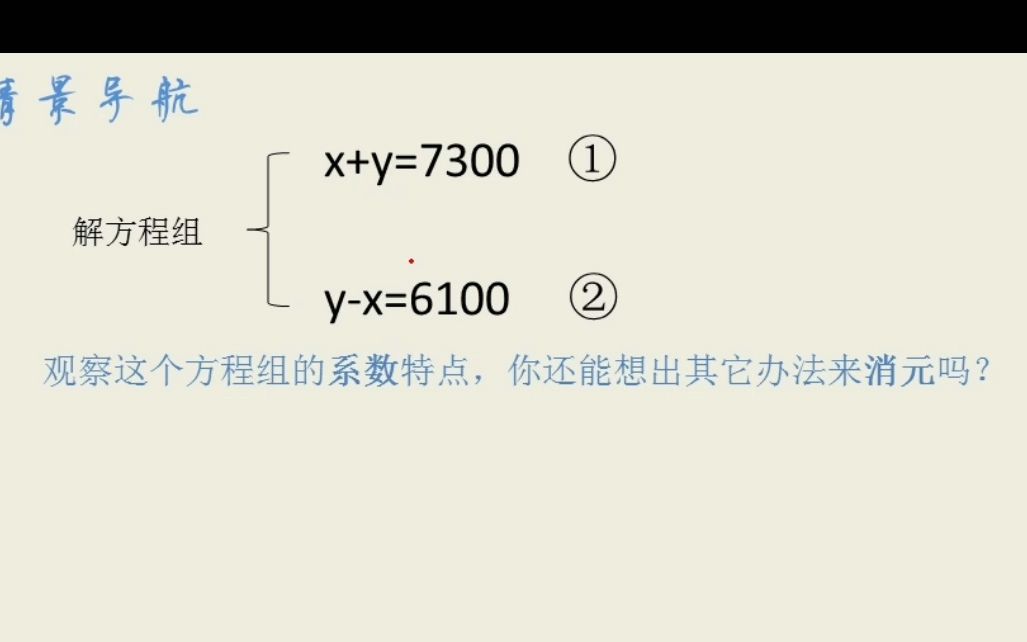 [图]10.2二元一次方程组的解法（加减消元法）