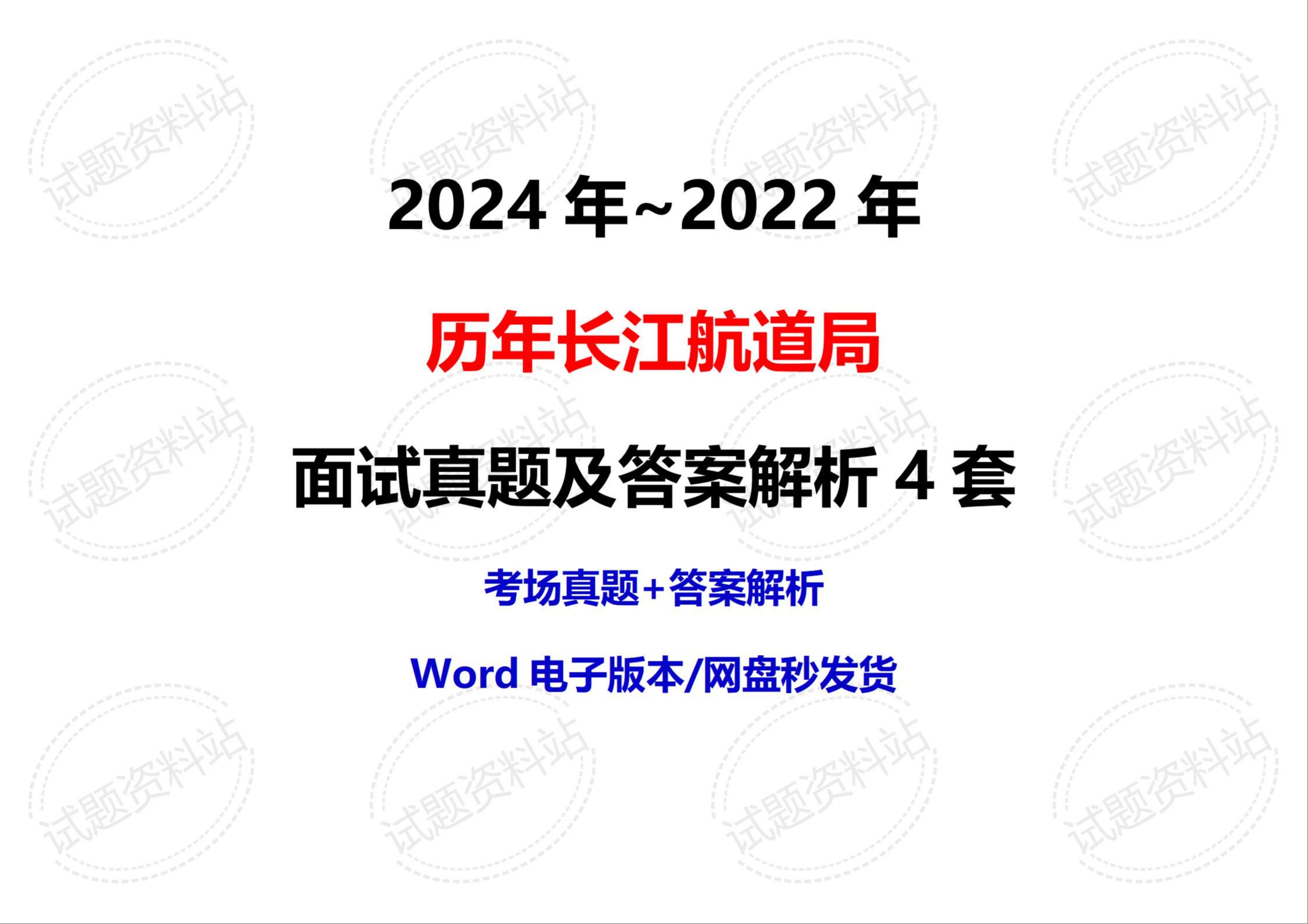 2024年~2022年历年长江航道局面试真题及答案解析4套哔哩哔哩bilibili