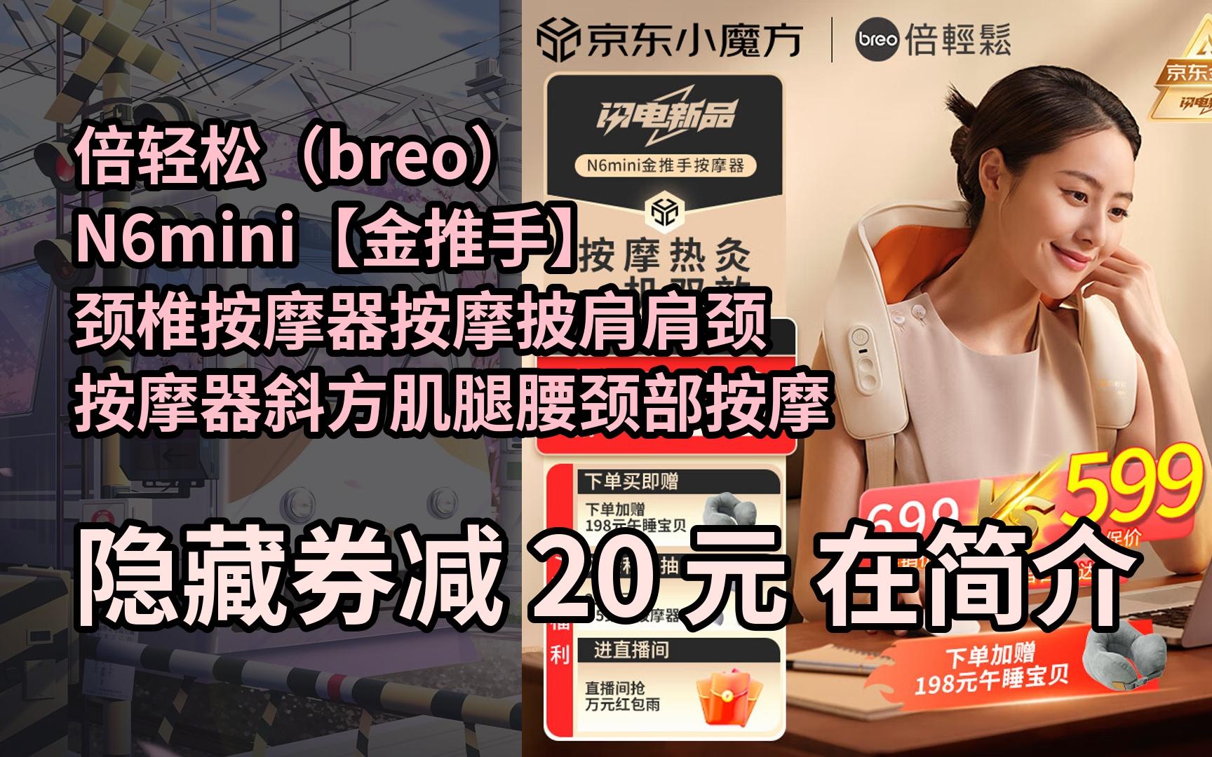 【新低】倍轻松(breo)n6mini【金推手】颈椎按摩器按摩披肩肩颈按摩器