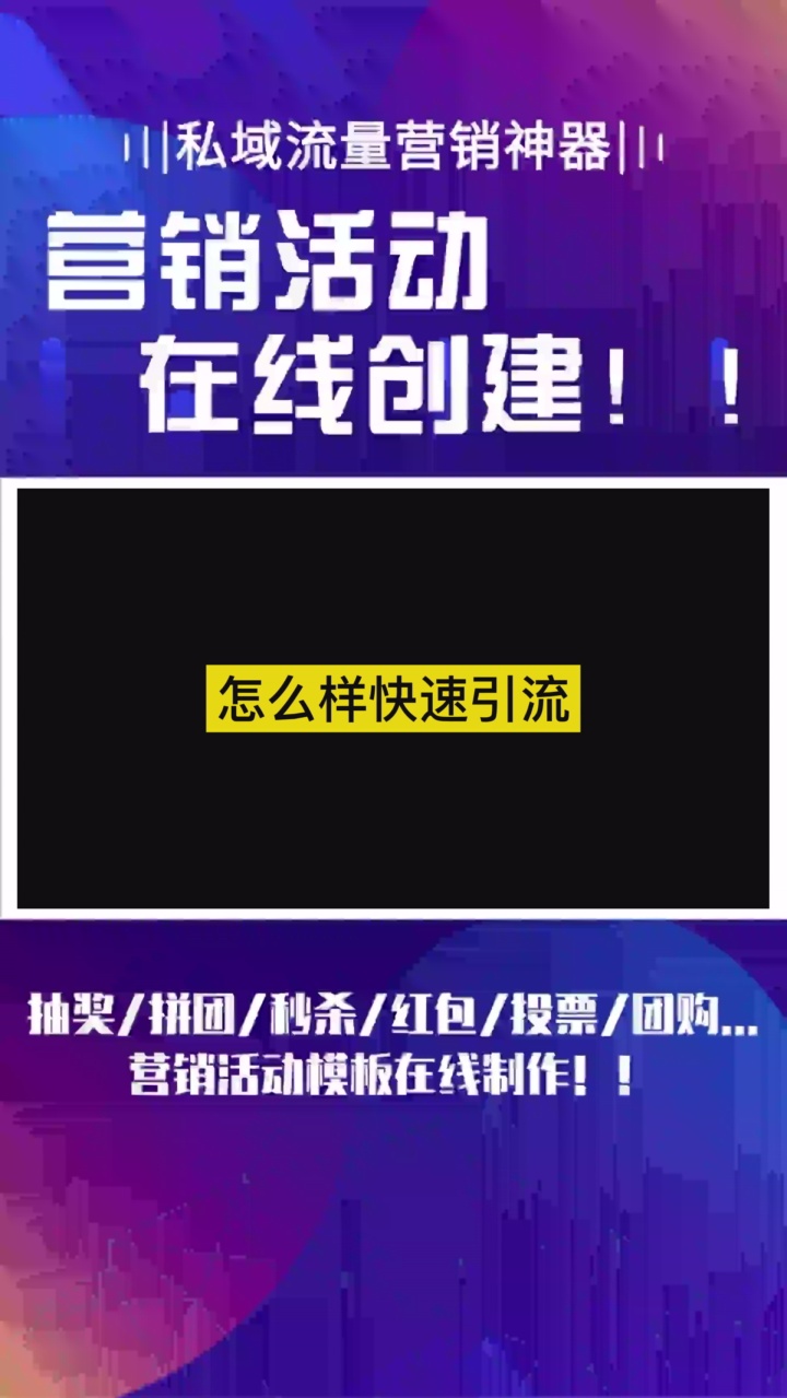 如何在线创建营销活动 #促销活动怎么做 #安全知识竞赛奖品设置 #微信答题活动参与人数 #促销活动目标群体 #安全知识竞赛活动规则制定哔哩哔哩bilibili