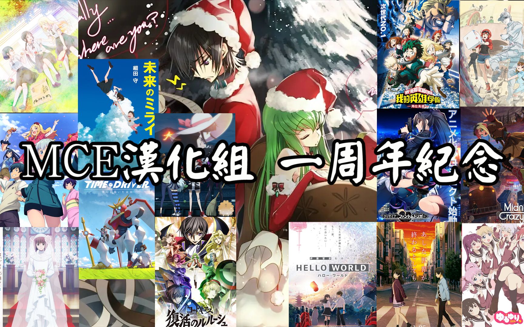 【成立一周年纪念】2019年MCE汉化组 长篇作品回顾&成果总结哔哩哔哩bilibili