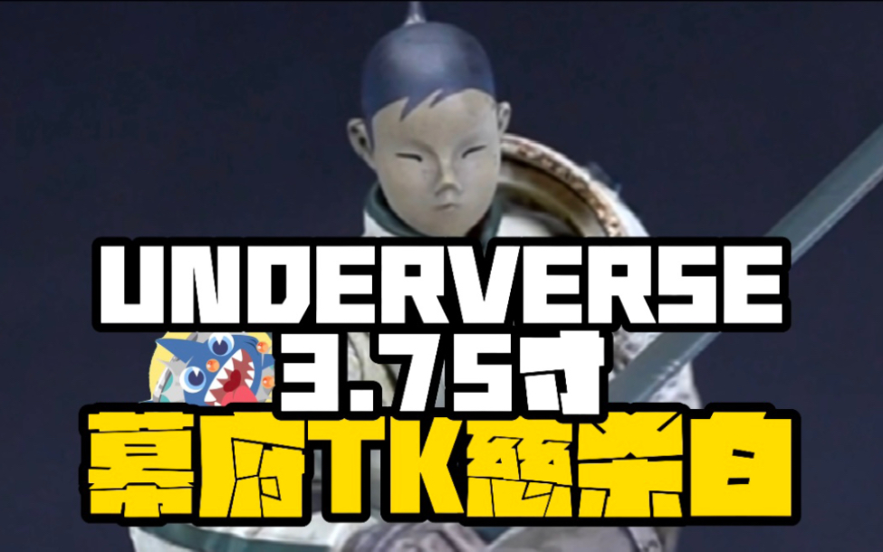 【3.75寸新晋品牌UV】UNDERVERSE3.75寸幕府TK慈杀白开箱哔哩哔哩bilibili