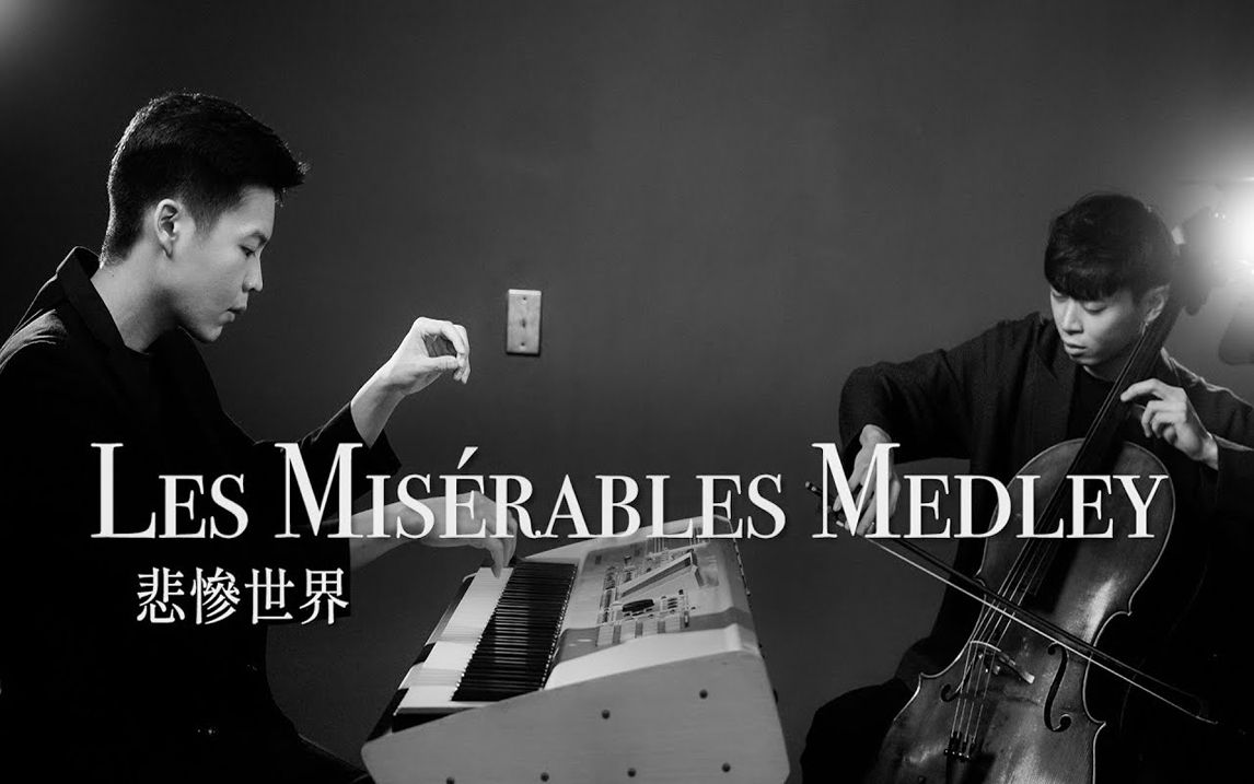 音乐剧经典之作《悲惨世界》(Les Mis㩲ables)哔哩哔哩bilibili