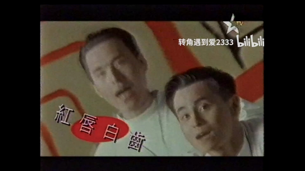 豹小子  虹彩妹妹 MV 卫视中文台 1993年哔哩哔哩bilibili