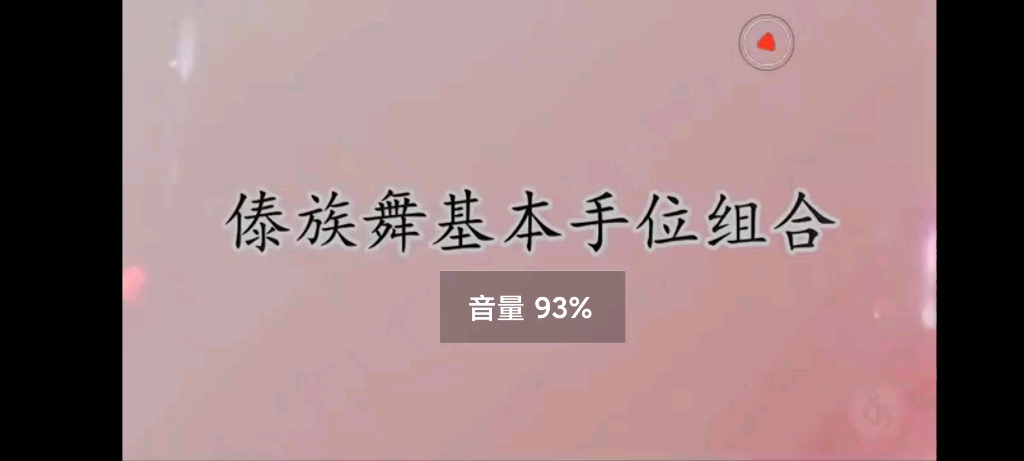 [图]傣族舞基本手位组合