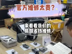 Скачать видео: 玩无人机一定要知道的维修费用系列#炸机 #专业维修 #无人机