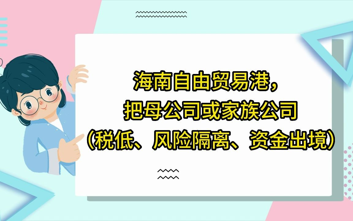 驻汇:海南注册家族公司 海南代理记账 海南注册个体工商户哔哩哔哩bilibili