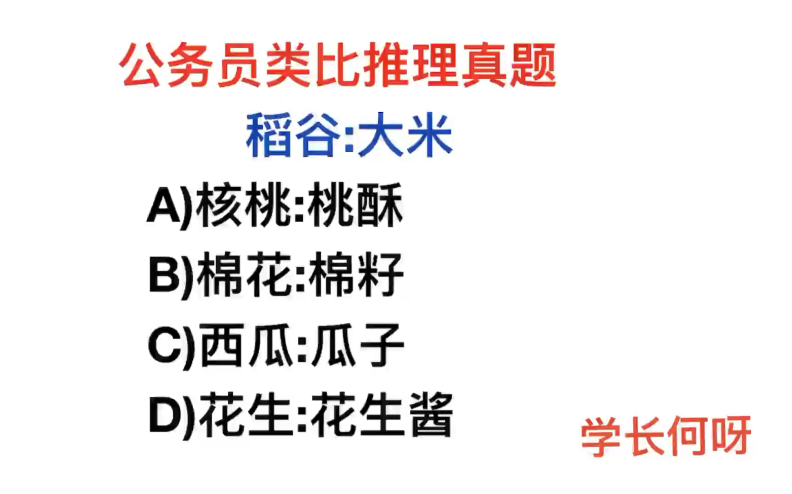 公务员考试,一日三餐都离不开大米,它与稻谷是什么关系哔哩哔哩bilibili