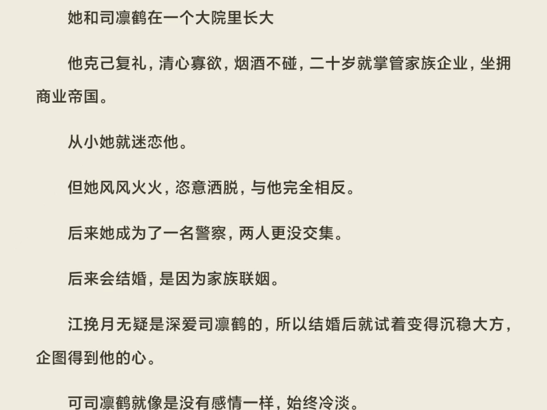 《原来'佛子无心,六根清净'也是真的……》江挽月 司凛鹤 小说txt后续阅读司凛鹤喜欢修佛,一直清心寡欲,因此就连房事的时间都定下了规矩哔哩哔哩...