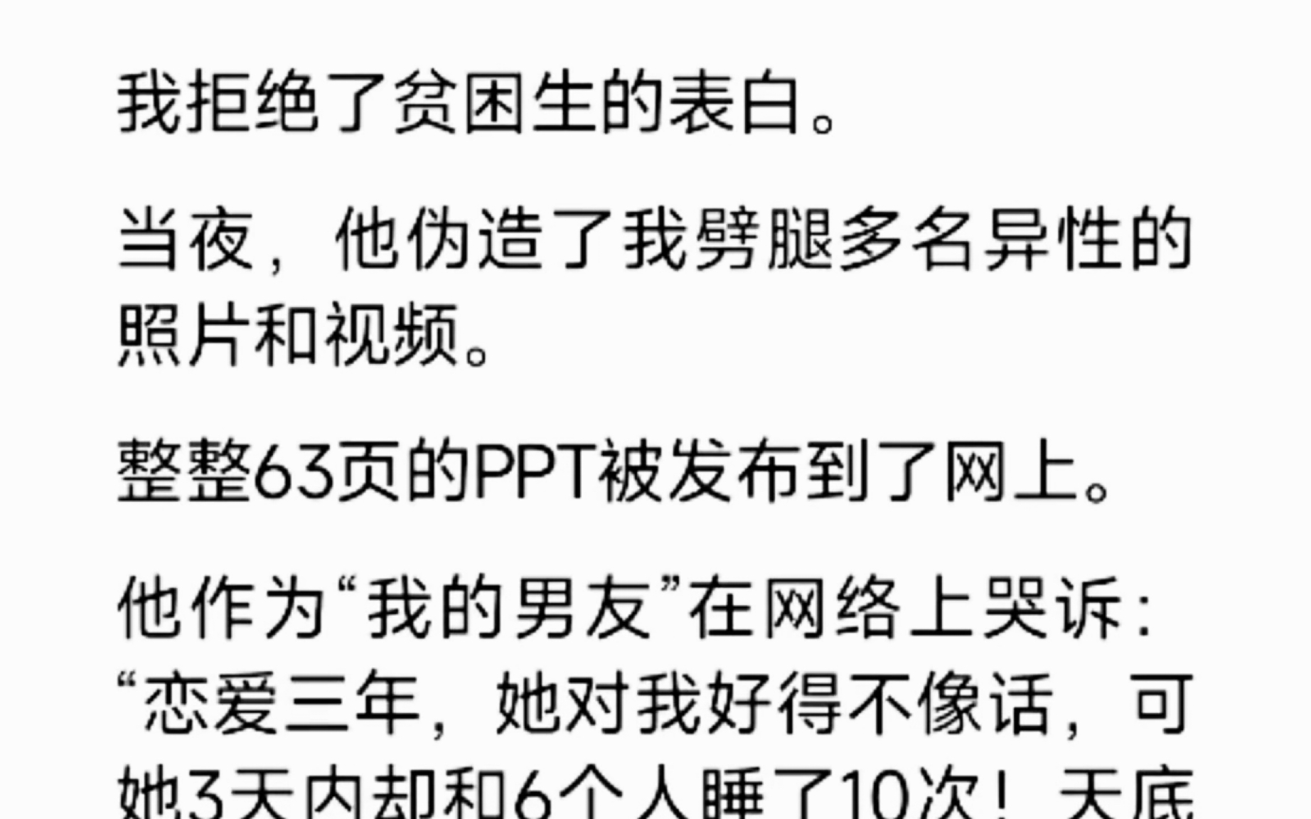 只因我拒绝了他,他就作为“我的男友”在网络上造我的黄谣…哔哩哔哩bilibili