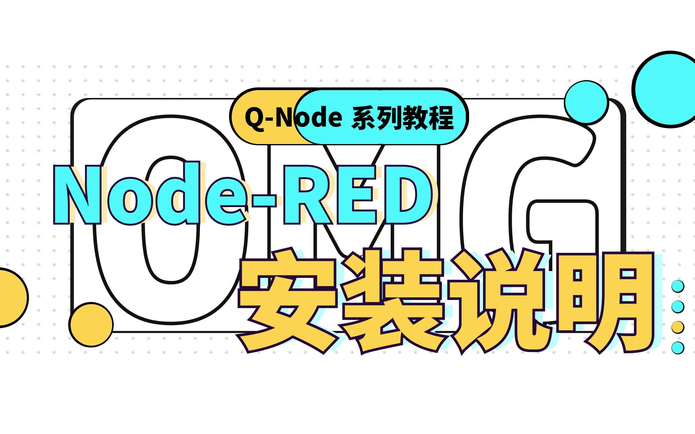 【环境配置】NodeRED的安装哔哩哔哩bilibili