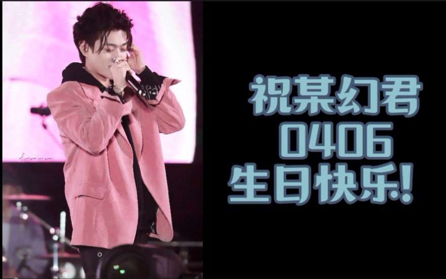 某幻君原创生贺曲送给25岁的某幻也送给15岁的自己生日作