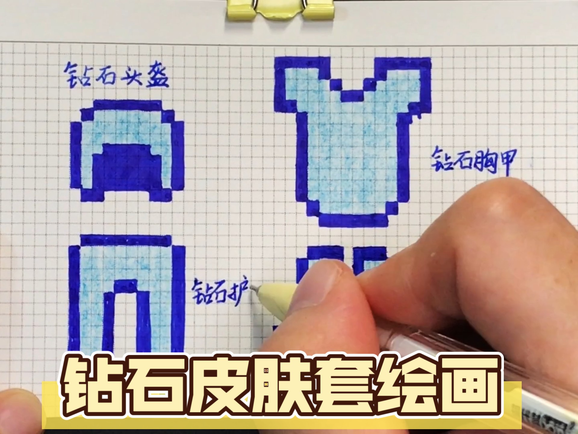 雅轩分享钻石皮肤套绘画