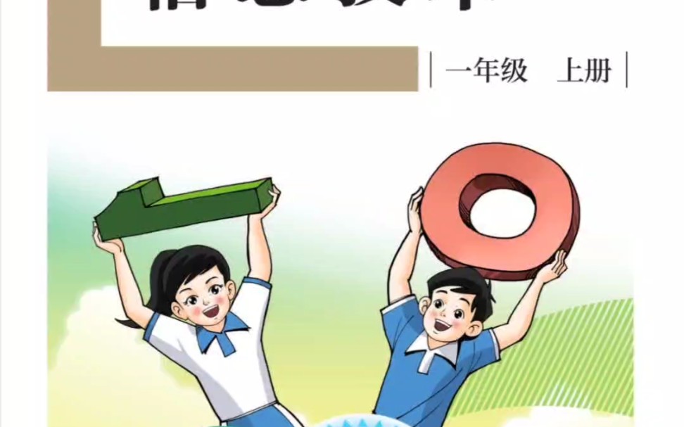 人教版小学信息技术(特殊教育ⷧ›𒦠ᩨﾦœ쮐Š封面一览(2018版)哔哩哔哩bilibili