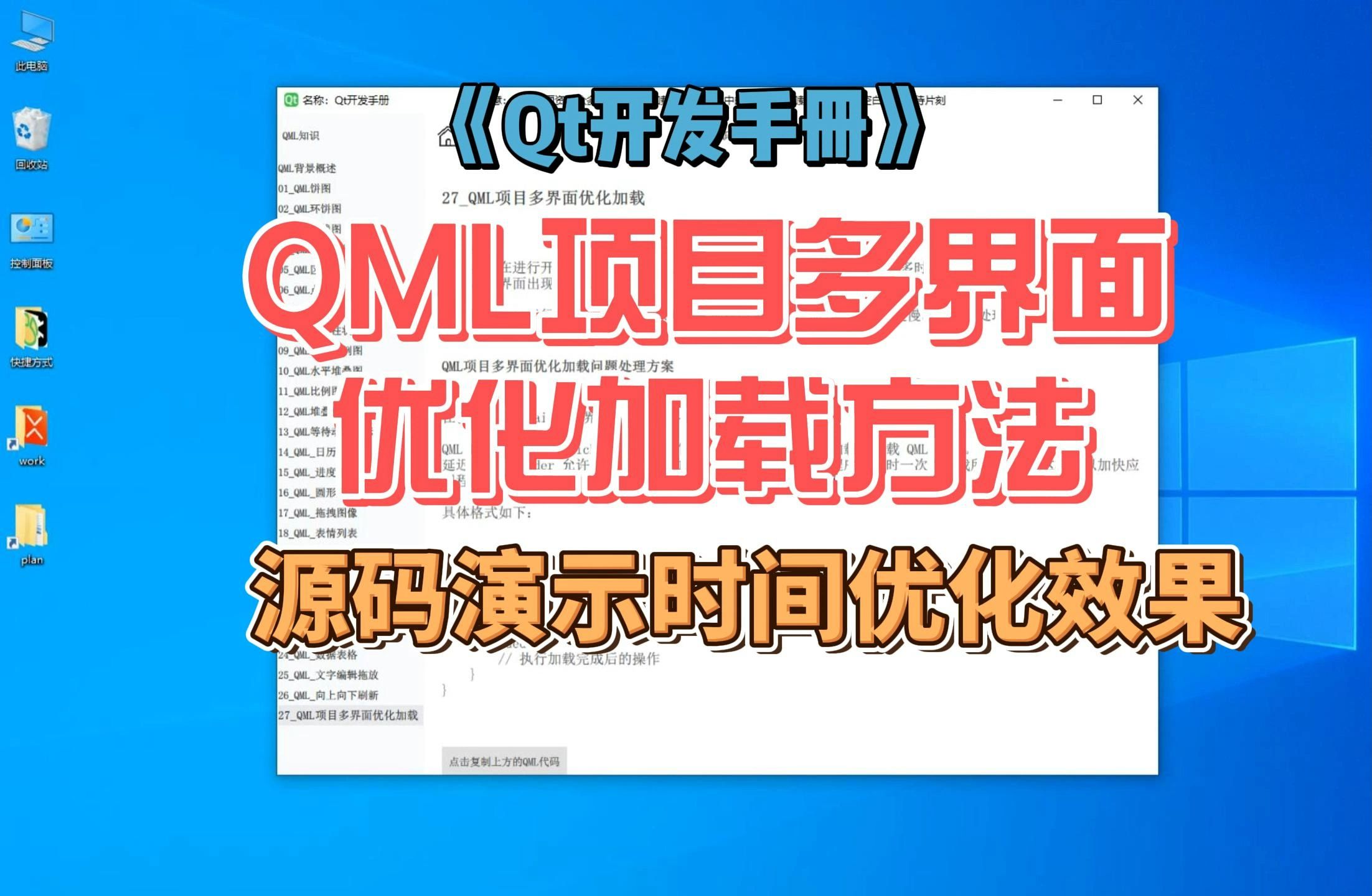 QML项目多界面优化加载方法Qt源码实现和演示《Qt开发手册》第七部分QML知识哔哩哔哩bilibili