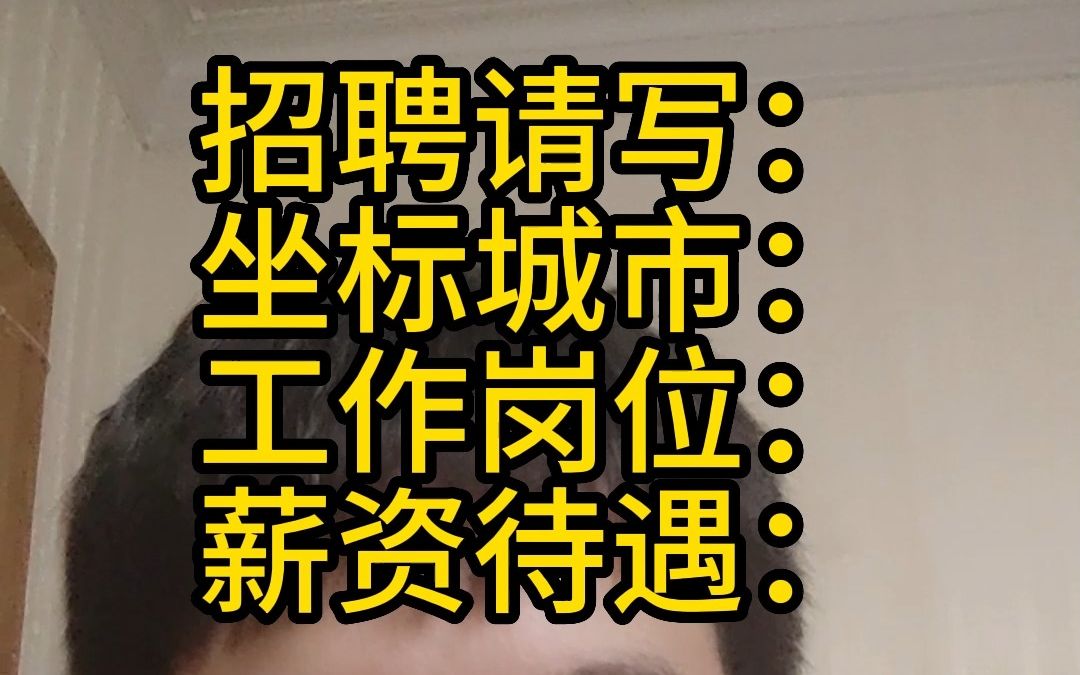 【非广告】这是一个帮失业粉丝找工作的视频哔哩哔哩bilibili