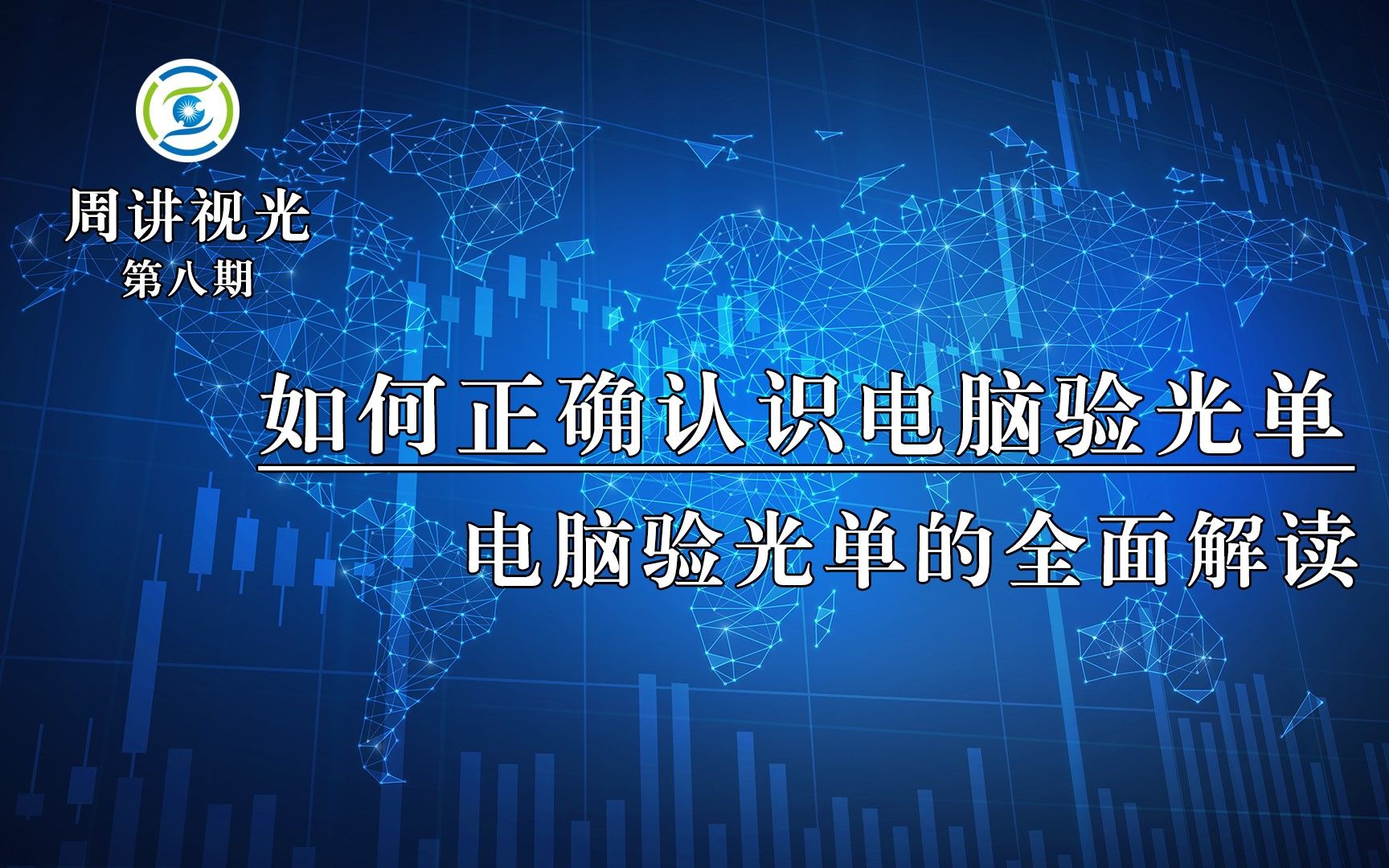 如何正确认识电脑验光单 电脑验光单的全面解读哔哩哔哩bilibili