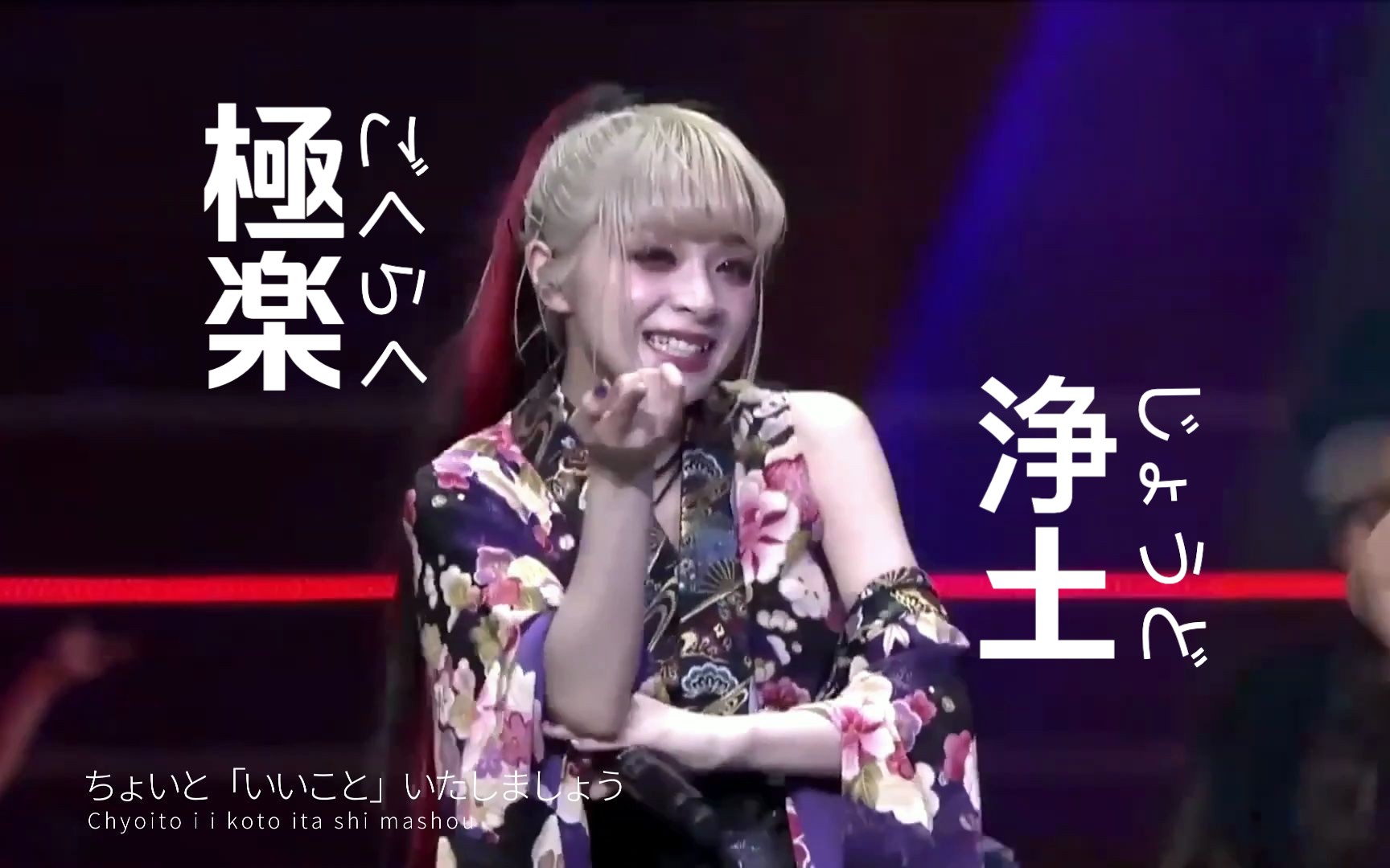 极楽浄土 GARNiDELiA(MARiA) 极乐净土+日语歌词假名 (Live)哔哩哔哩bilibili