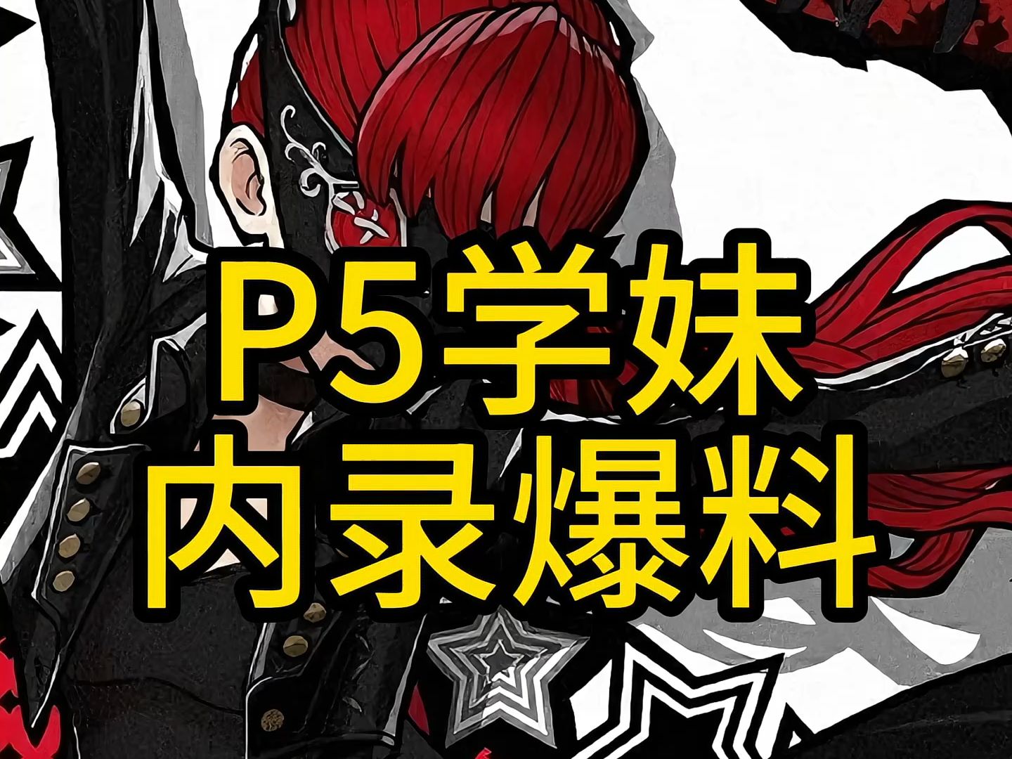 第五人格P5联动法罗女士方泽霞内录爆料手机游戏热门视频