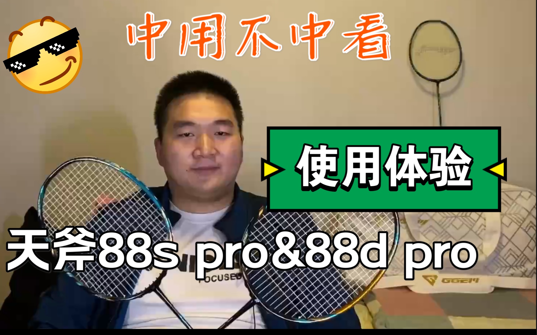 小修小补还是良心升级?天斧88d&s pro系列使用体验哔哩哔哩bilibili