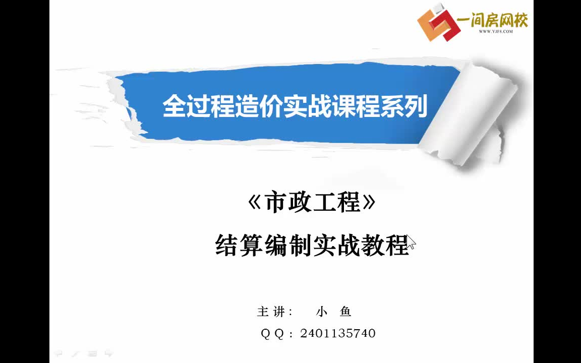 [图]市政工程 工程造价精品结算资料之结算基础知识