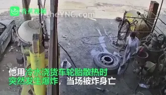 Download Video: 恐怖瞬间！修理工冷水浇轮胎被炸身亡