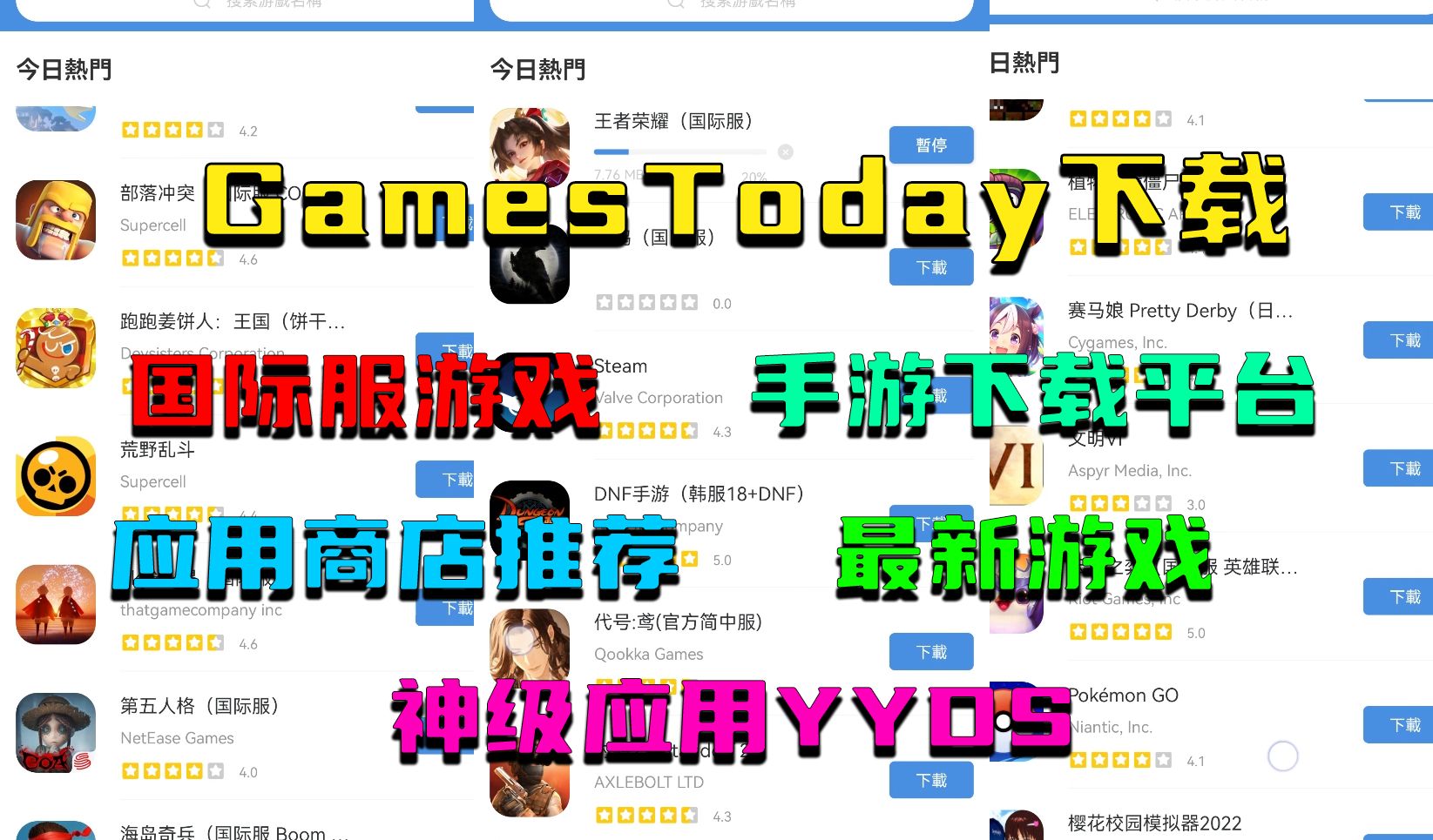 [图]GamesToday下载【手机应用商店推荐】GamesToday下载教程