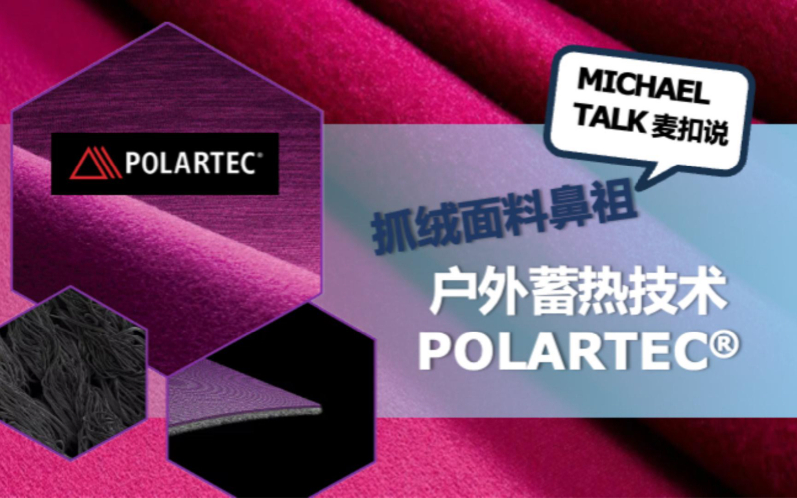 户外运动面料品牌Polartec哔哩哔哩bilibili