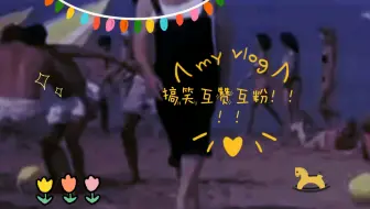 搞笑互赞互粉！！！！