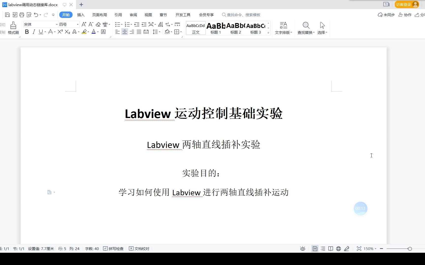 Labview运动控制基础教程2轴直线插补实验讲解哔哩哔哩bilibili