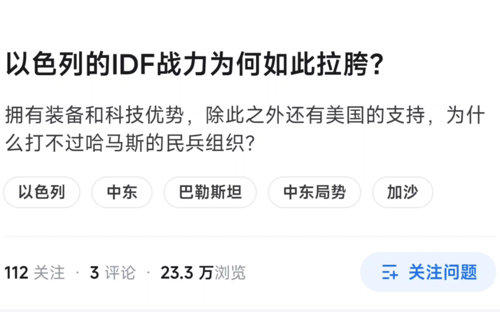 以色列的IDF战力为何如此拉胯?哔哩哔哩bilibili