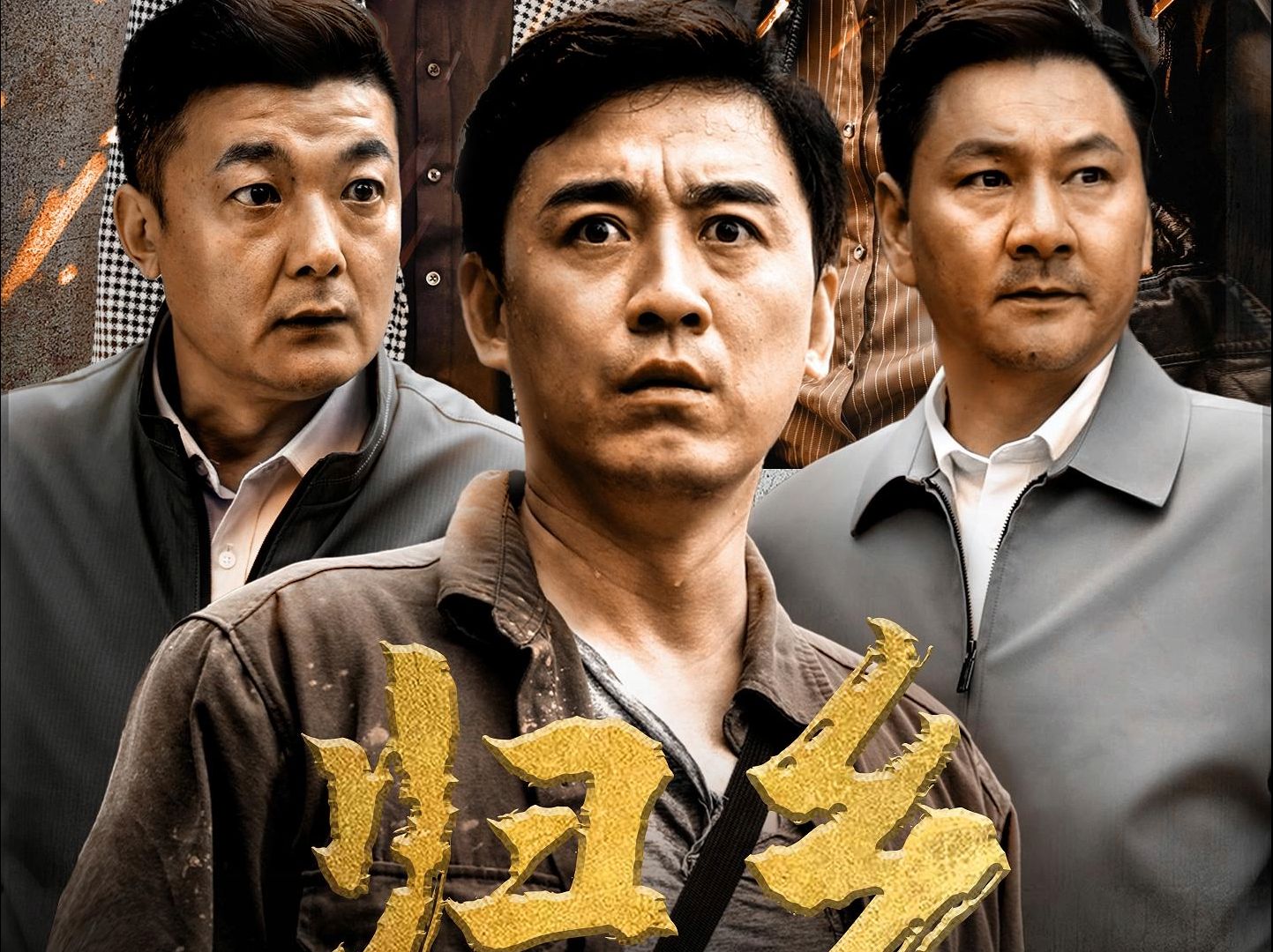 《归乡》完整版