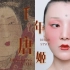 【妆容】唐帝国289年中女性妆容变化／依旧先于现代时尚前沿