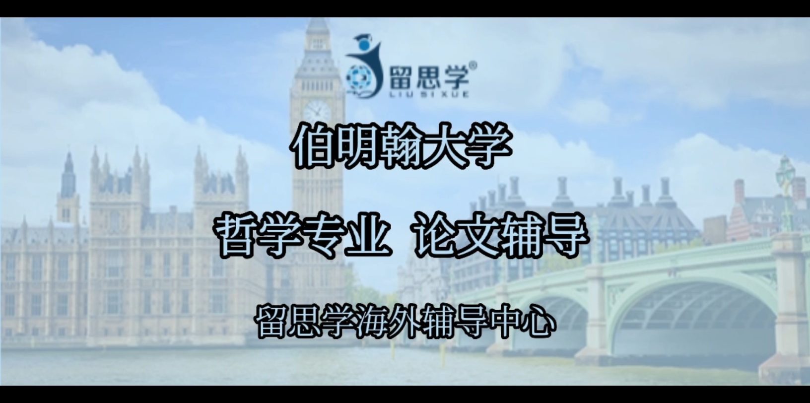 【英国伯明翰大学哲学专业论文辅导】课程片段哔哩哔哩bilibili