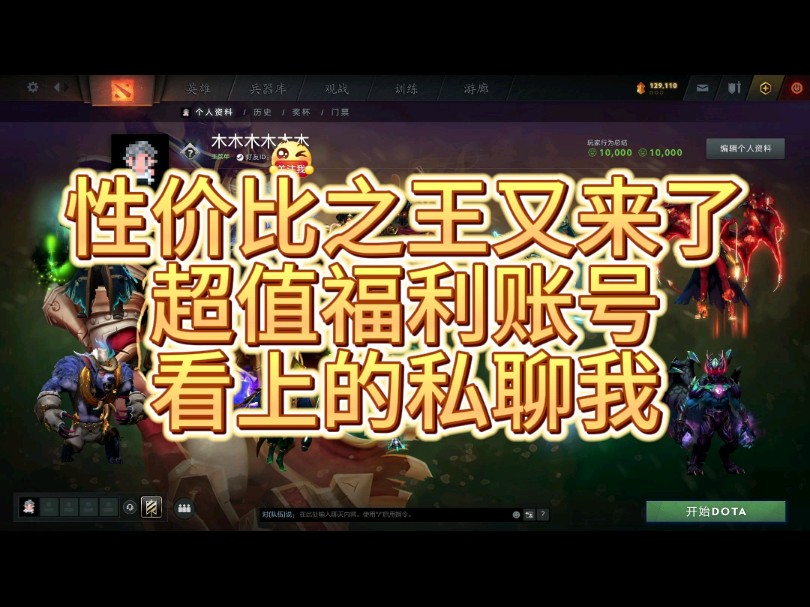 【dota2】有点狠的性价比账号,你确定不来看看?电子竞技热门视频