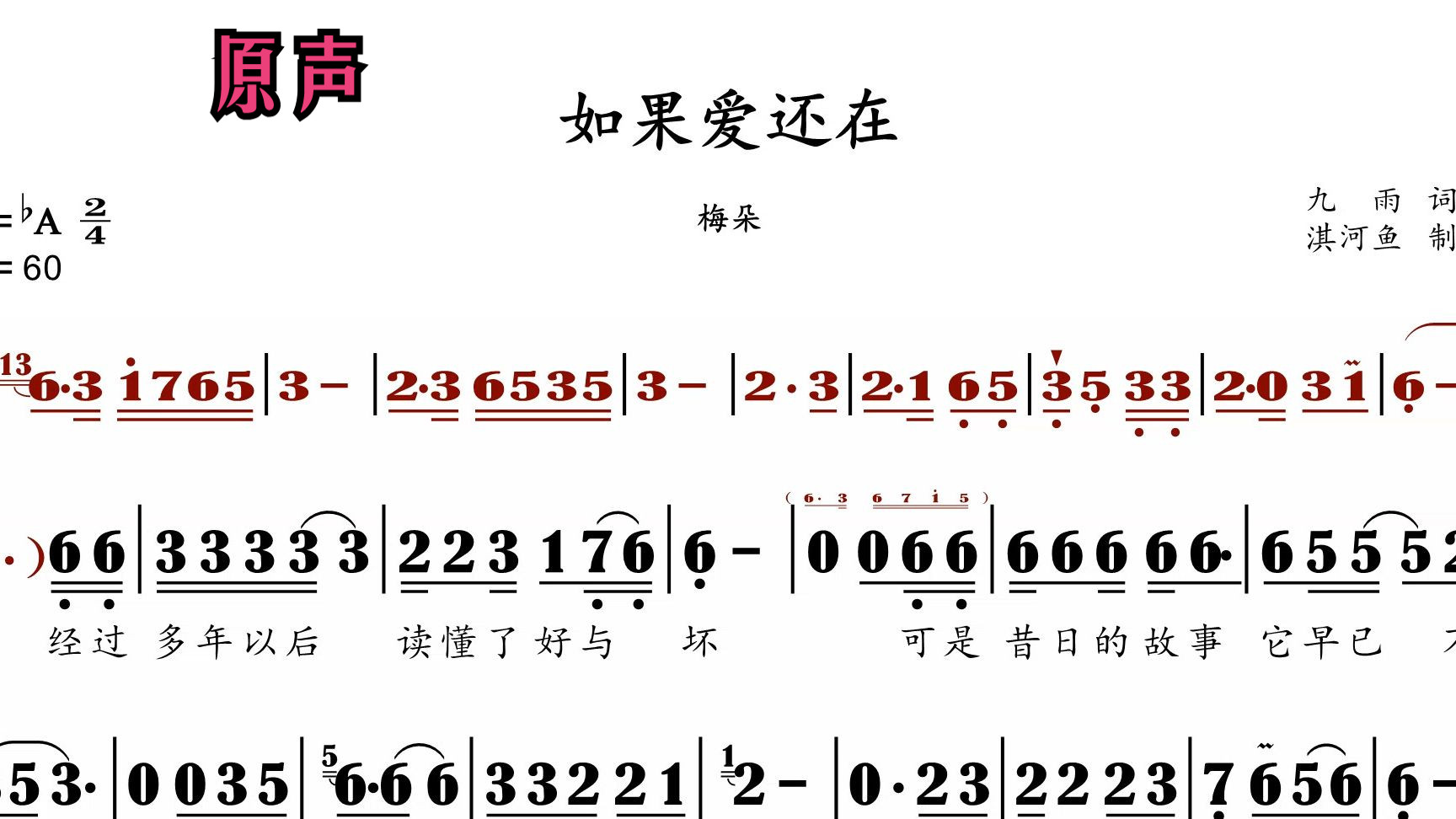 如果爱还在简谱教学图片