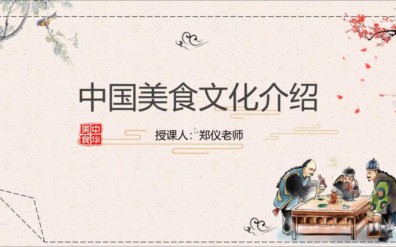 [图]黔行者2021大营-中国饮食文化（上）