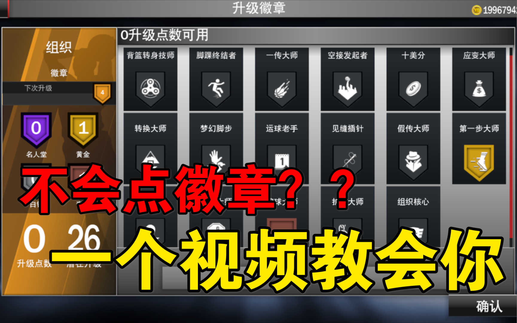 【NBA2K21手机端】徽章怎么点?结合端游视频和个人经验给出徽章排名,看完从此点徽章不求人哔哩哔哩bilibili