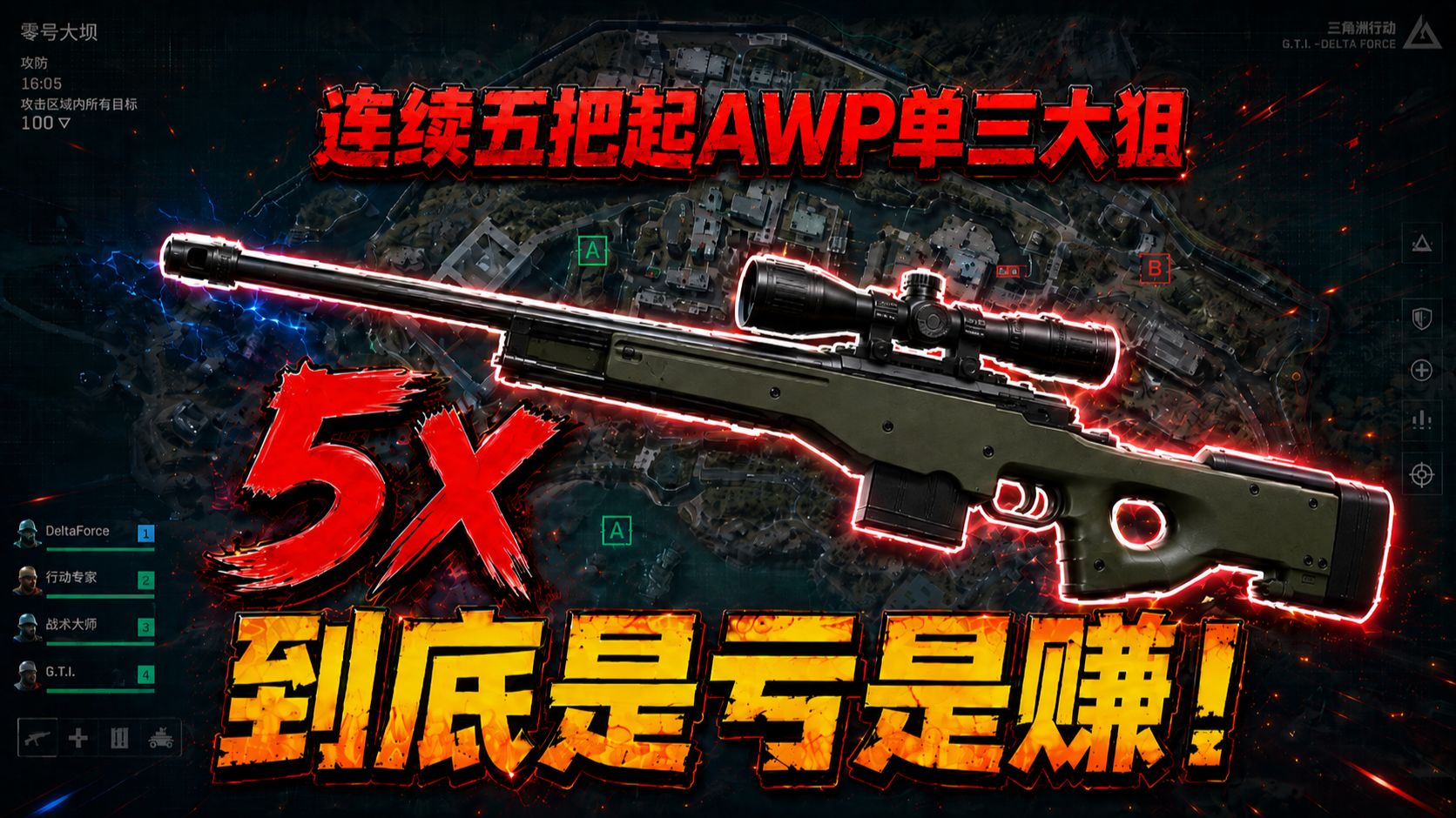 连续五把AWP梭哈大坝！最后到底能赚多少？