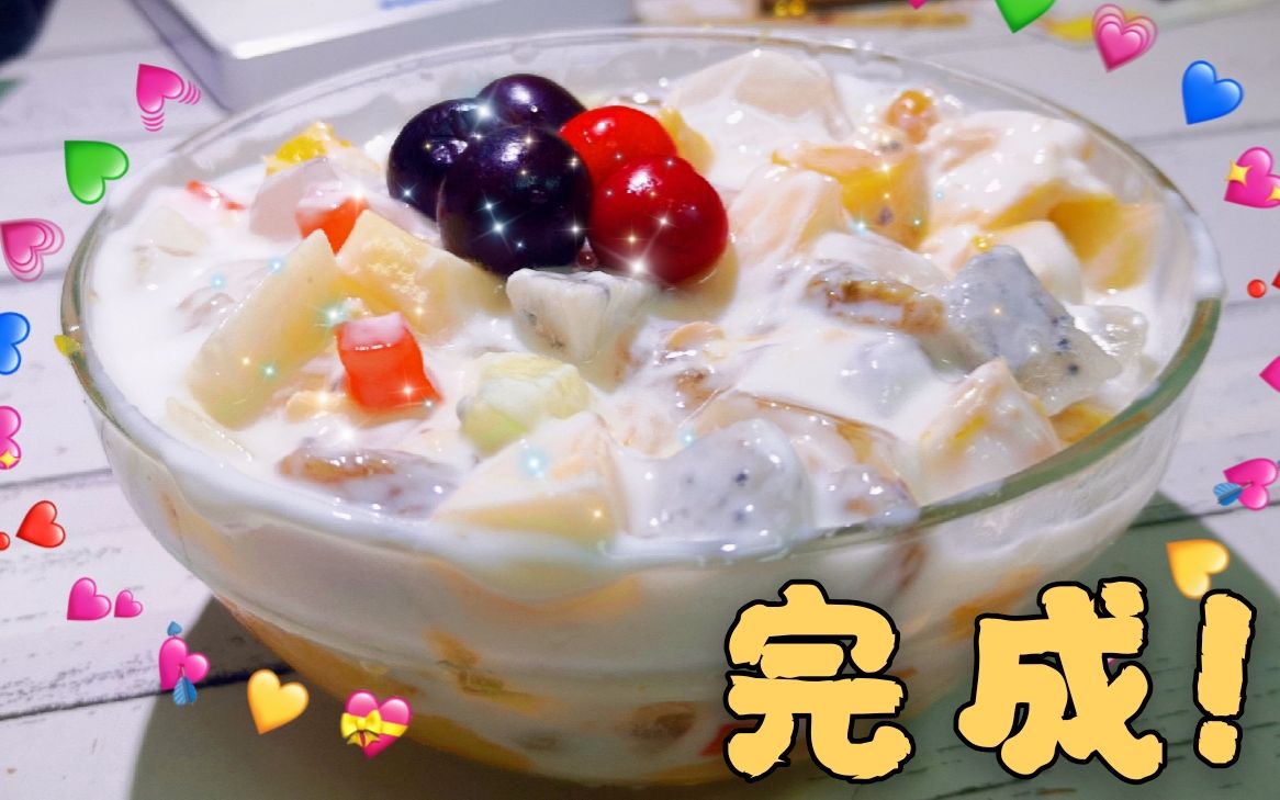 【夏日甜点】水果酸奶冰粉制作攻略_哔哩哔哩 (゜-゜)つロ 干杯~-bili