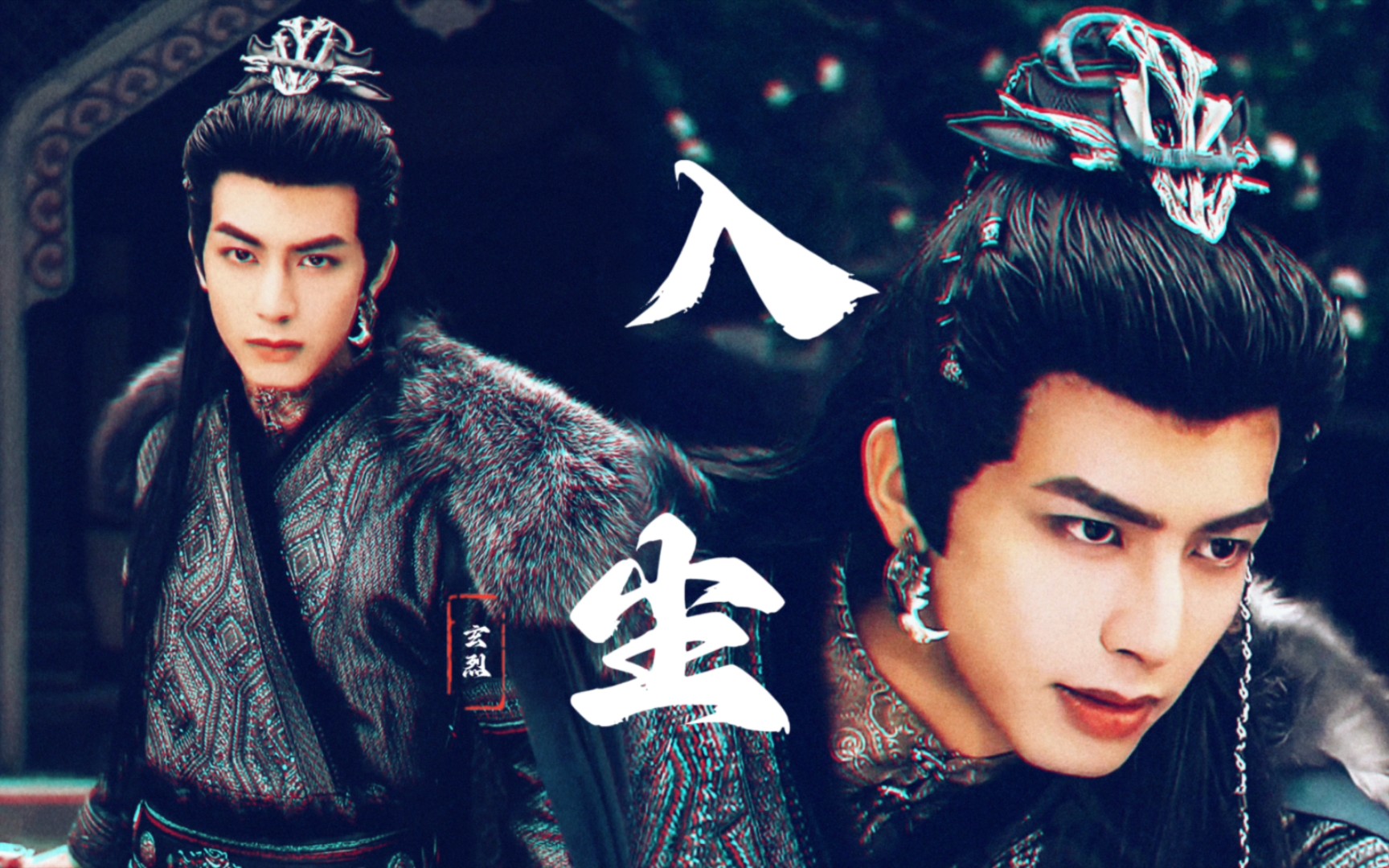 卧槽!!这哥的回眸杀和转刀花,我能再看100遍!【相思令|宋威龙x玄烈】