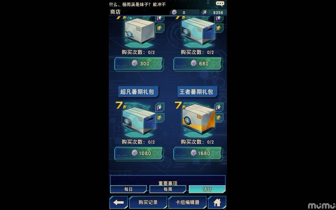 游戏王决斗链接暑期礼包